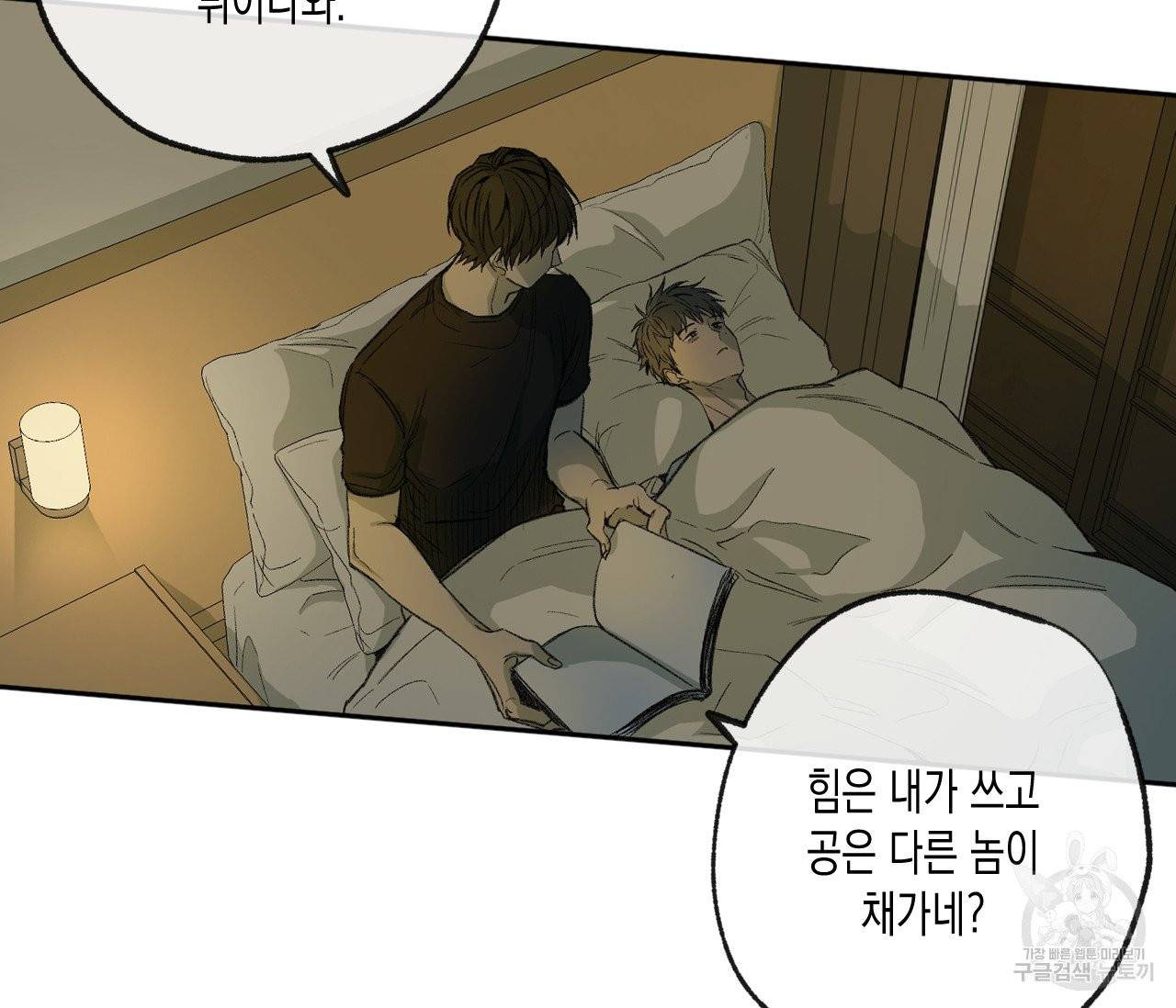 동정의 형태 49화 8