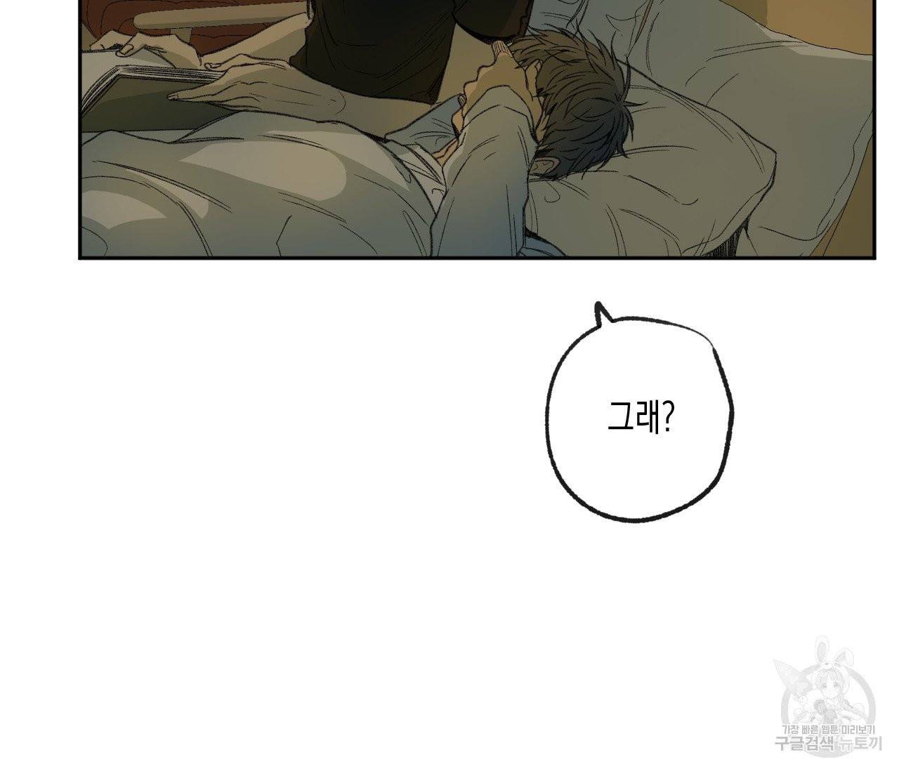동정의 형태 49화 12
