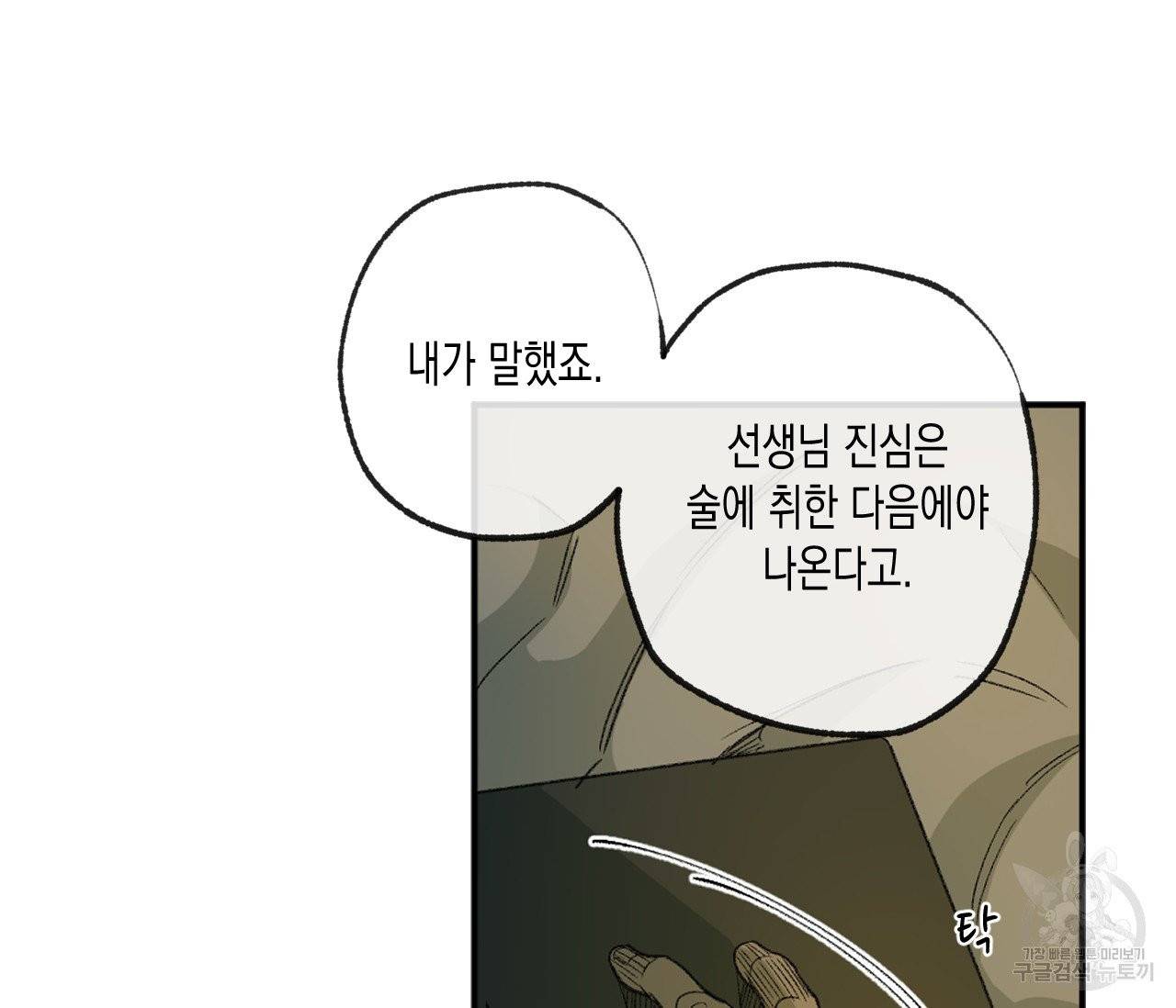 동정의 형태 49화 16