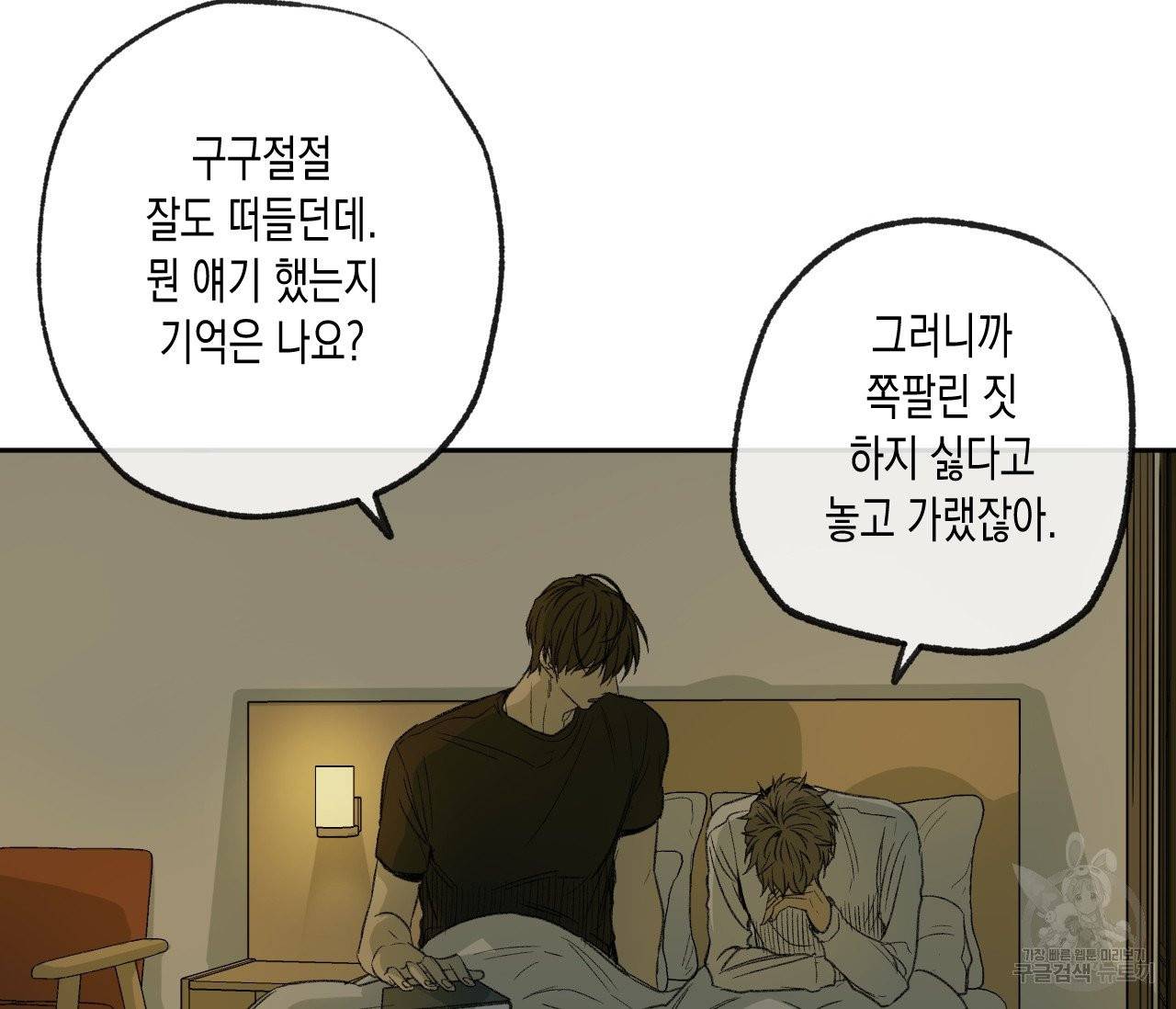 동정의 형태 49화 18