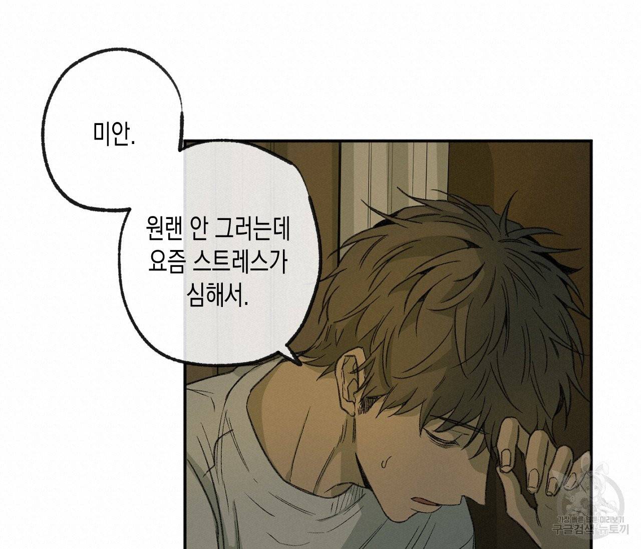동정의 형태 49화 20