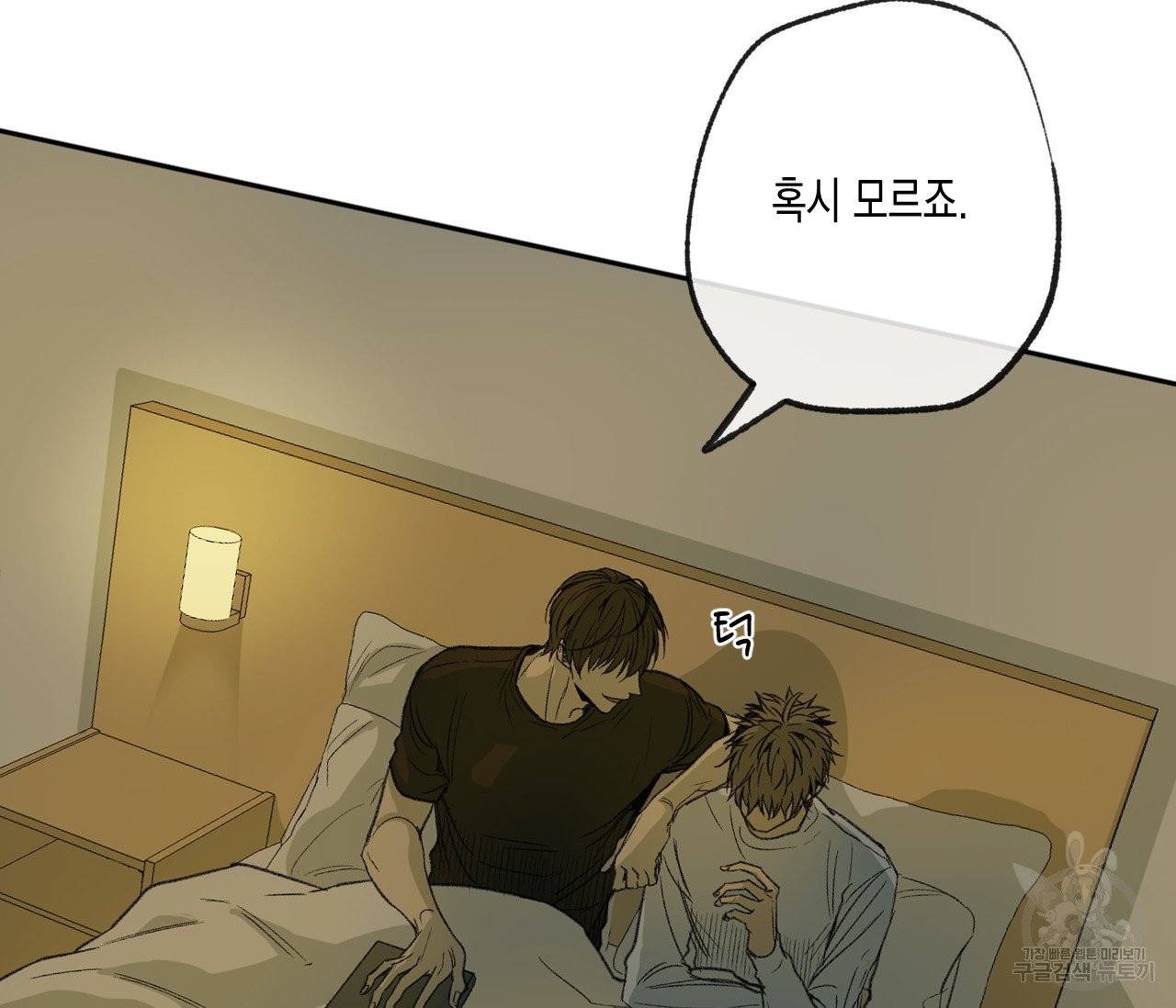 동정의 형태 49화 25