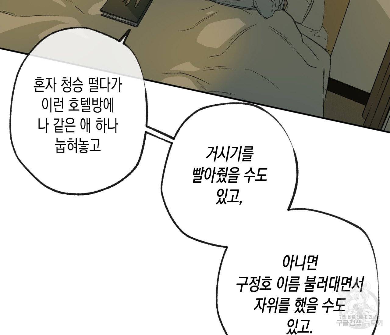 동정의 형태 49화 26