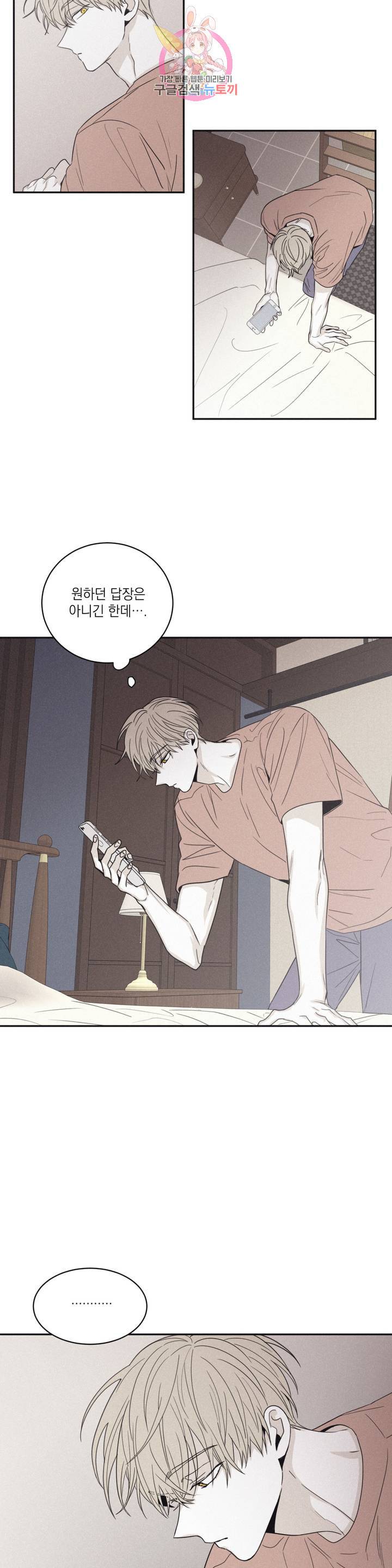 체크 메이트 51화 4