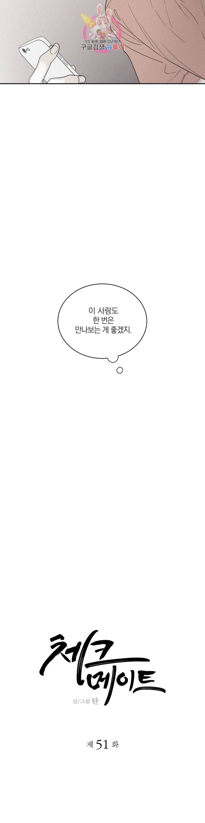 체크 메이트 51화 5