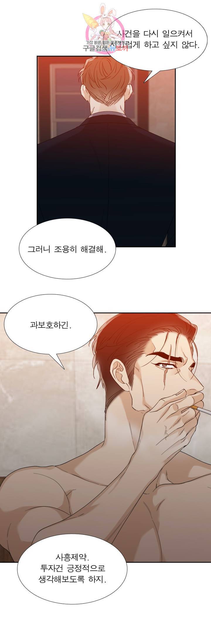 열광 54화 2
