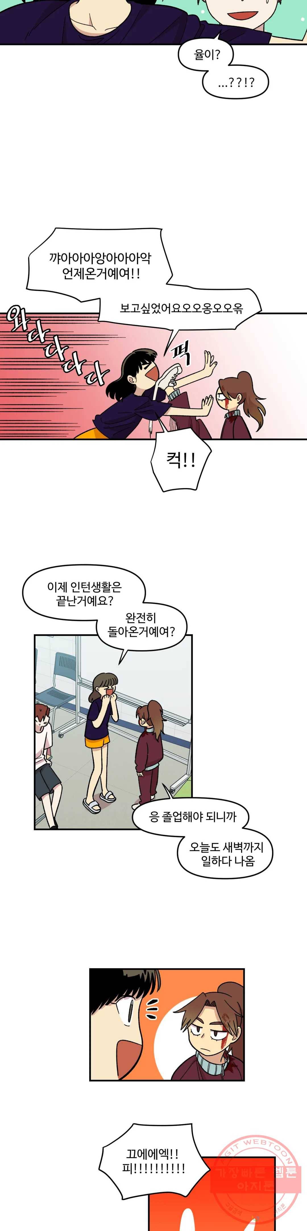 2주간 재워주세요 8화 3