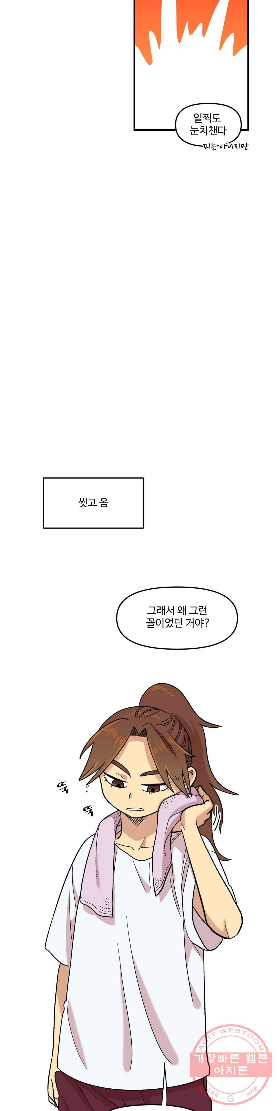 2주간 재워주세요 8화 4