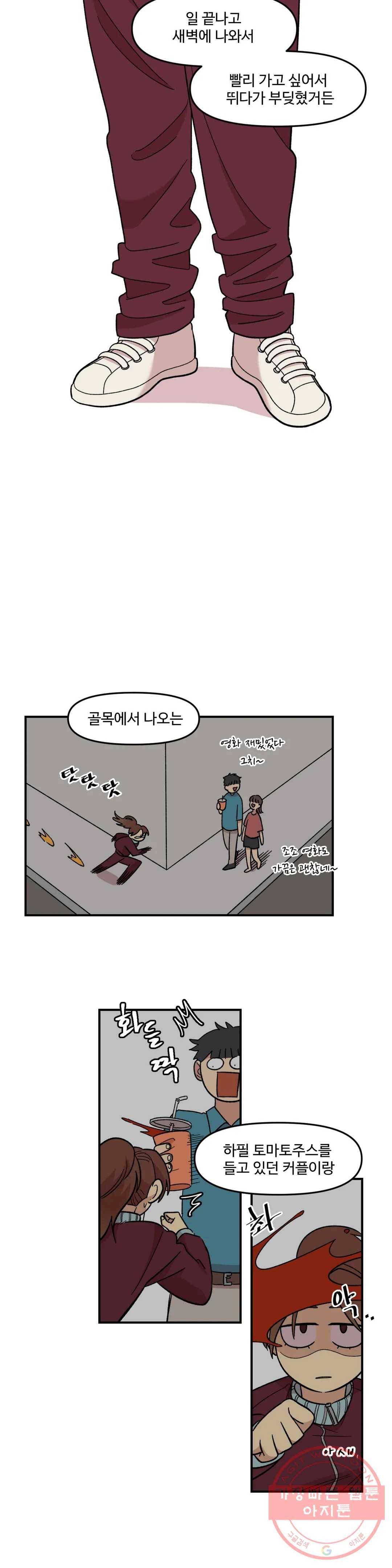 2주간 재워주세요 8화 5