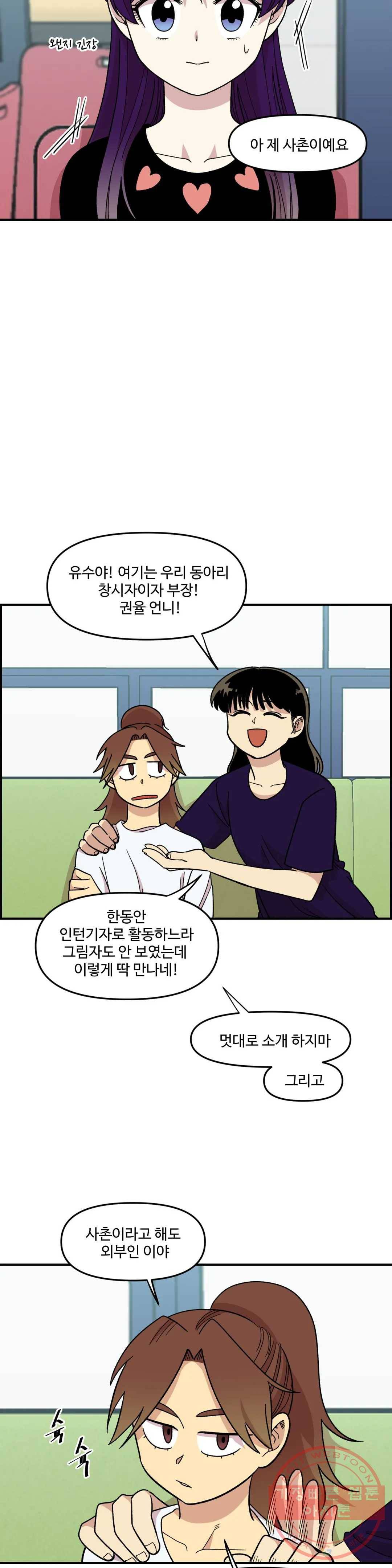 2주간 재워주세요 8화 7