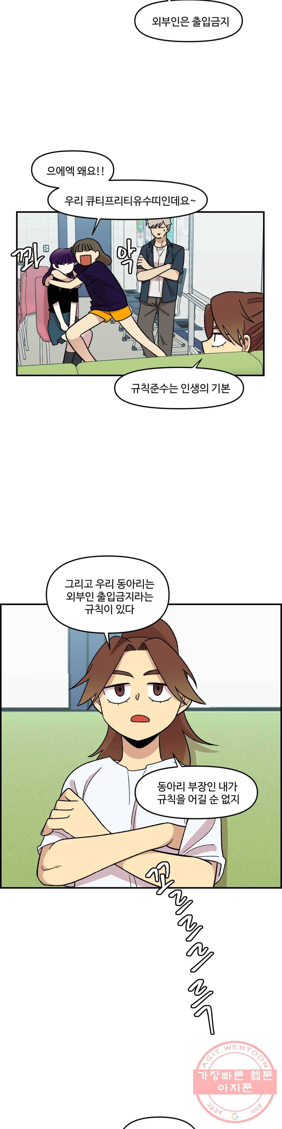 2주간 재워주세요 8화 8