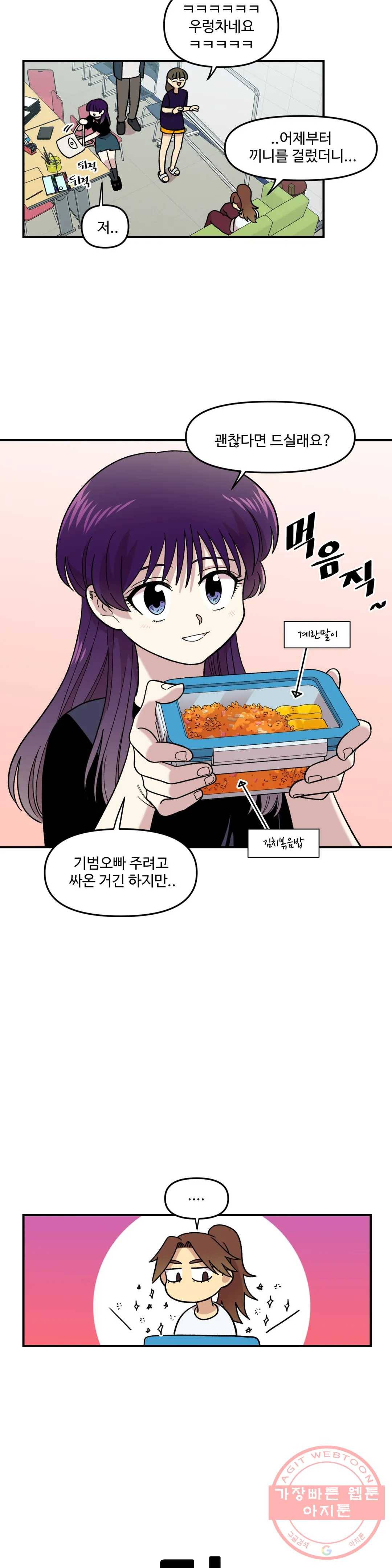 2주간 재워주세요 8화 9