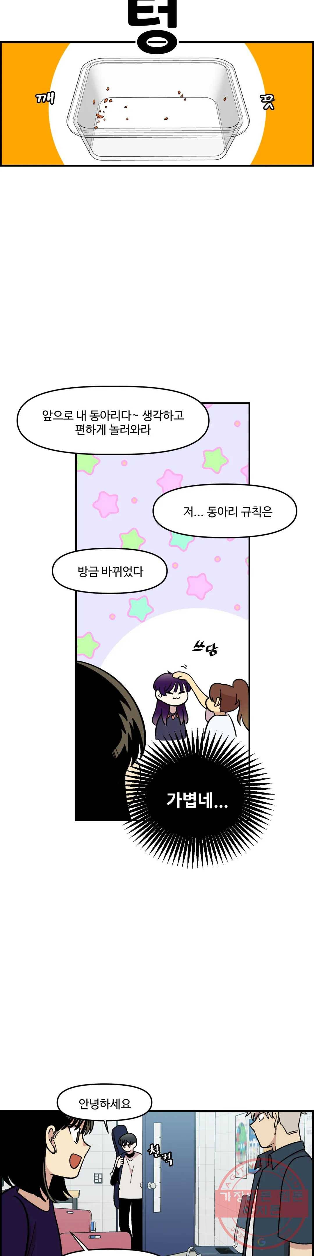 2주간 재워주세요 8화 10