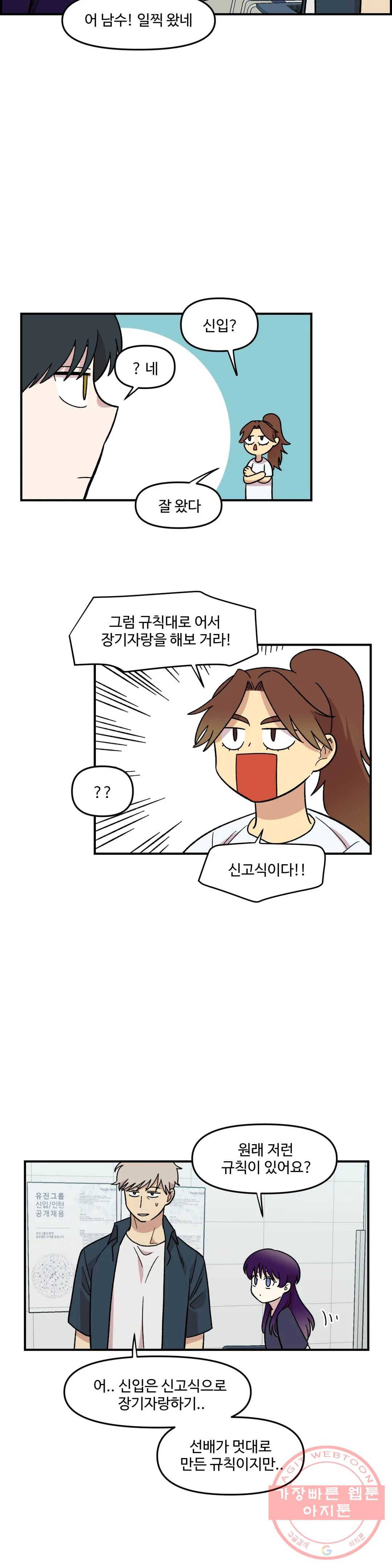 2주간 재워주세요 8화 11