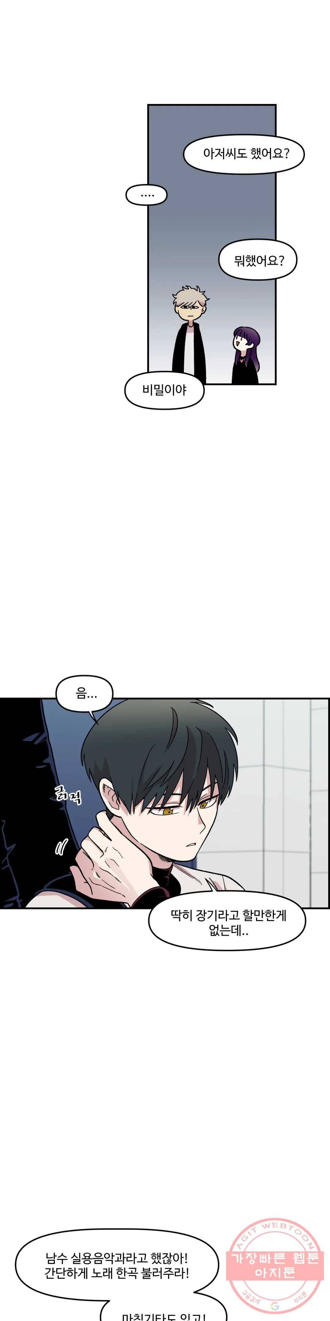 2주간 재워주세요 8화 12