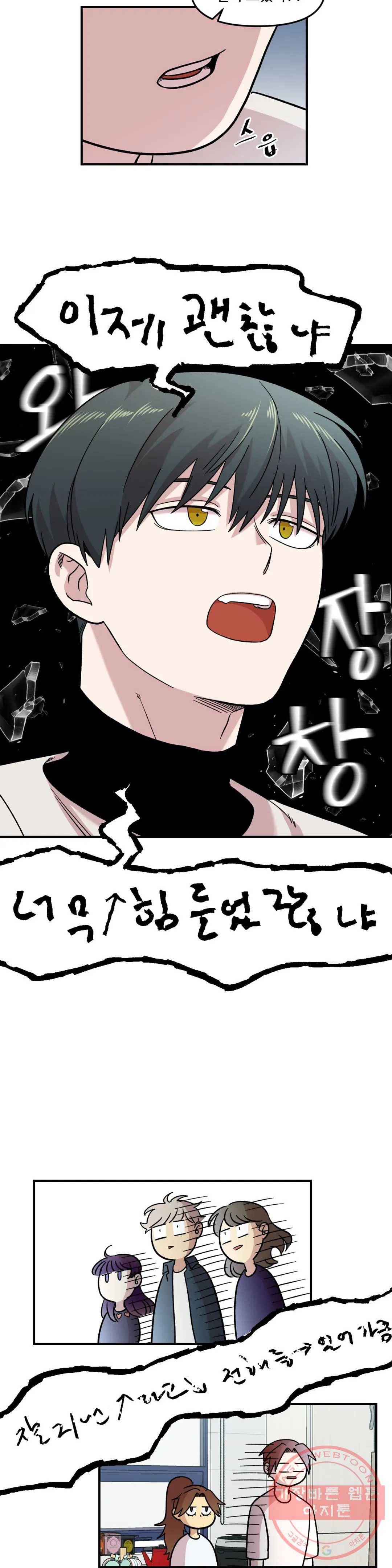 2주간 재워주세요 8화 15