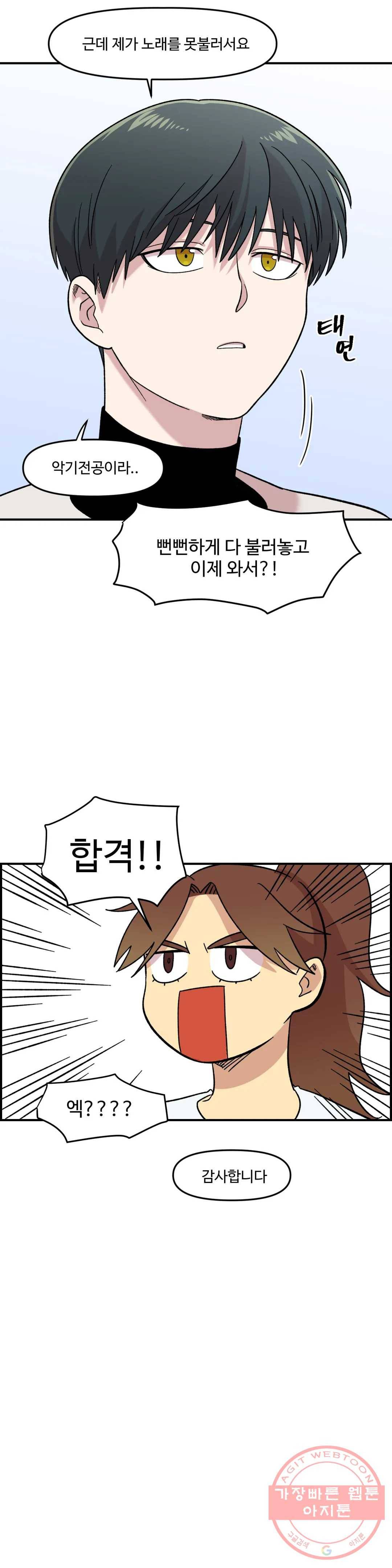 2주간 재워주세요 8화 17