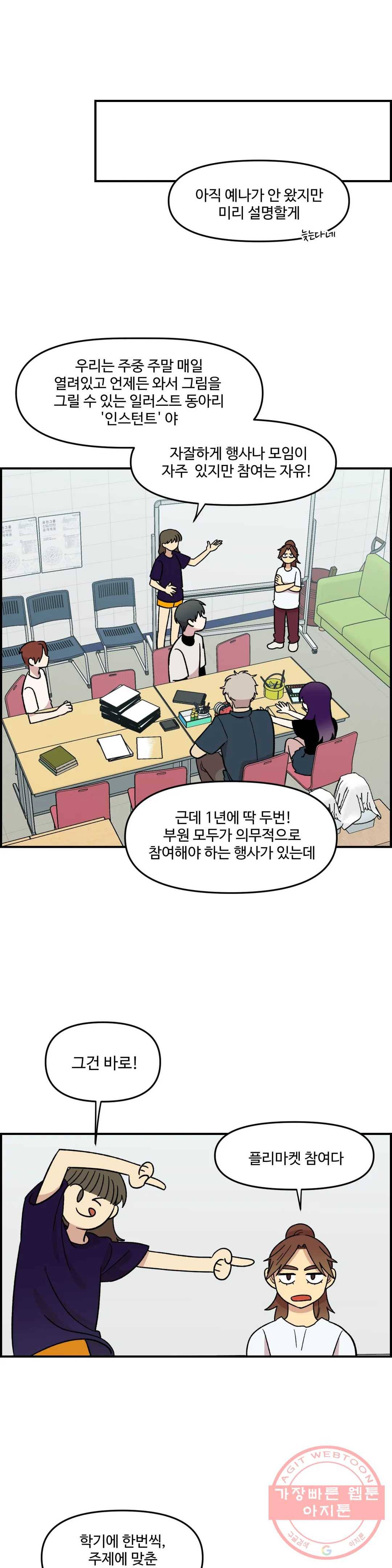 2주간 재워주세요 8화 18