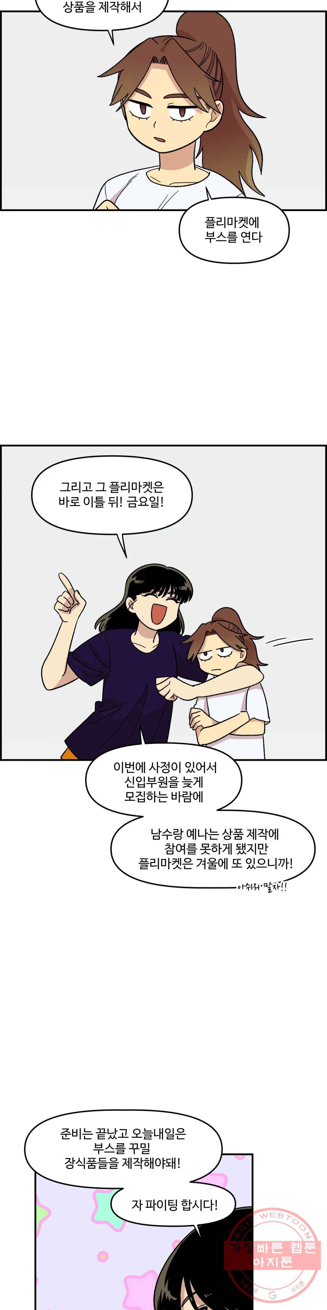 2주간 재워주세요 8화 19