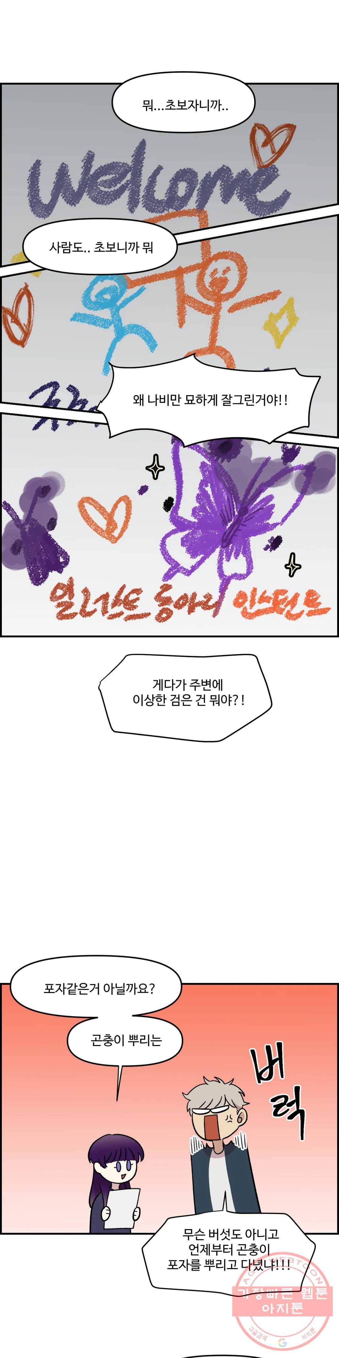 2주간 재워주세요 8화 22