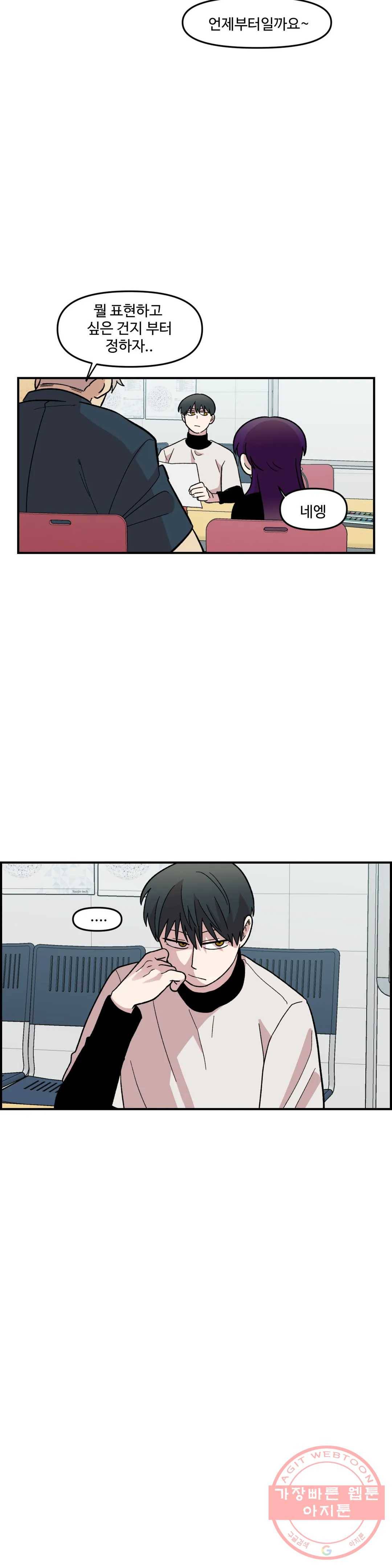2주간 재워주세요 8화 23