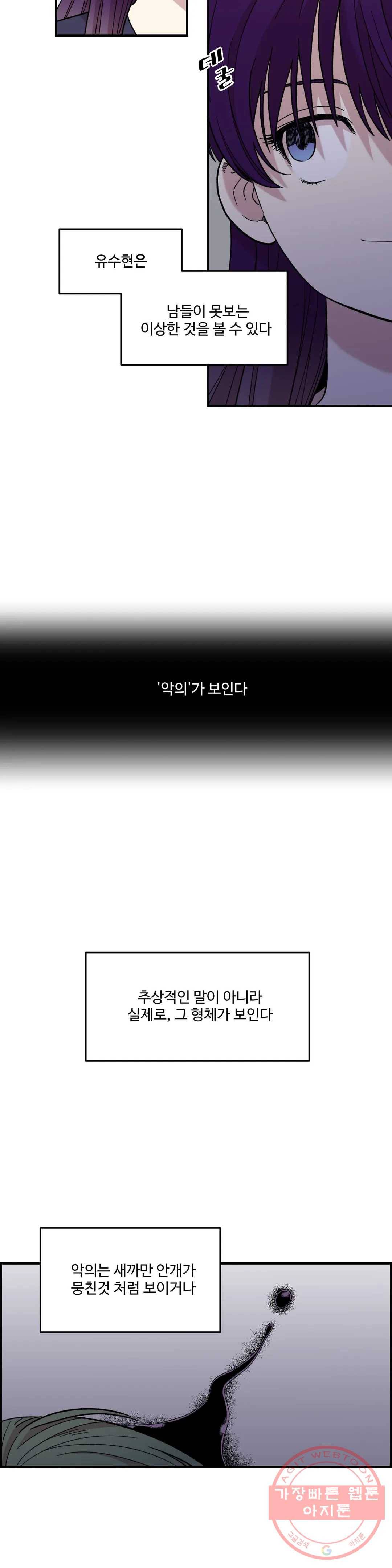 2주간 재워주세요 8화 29