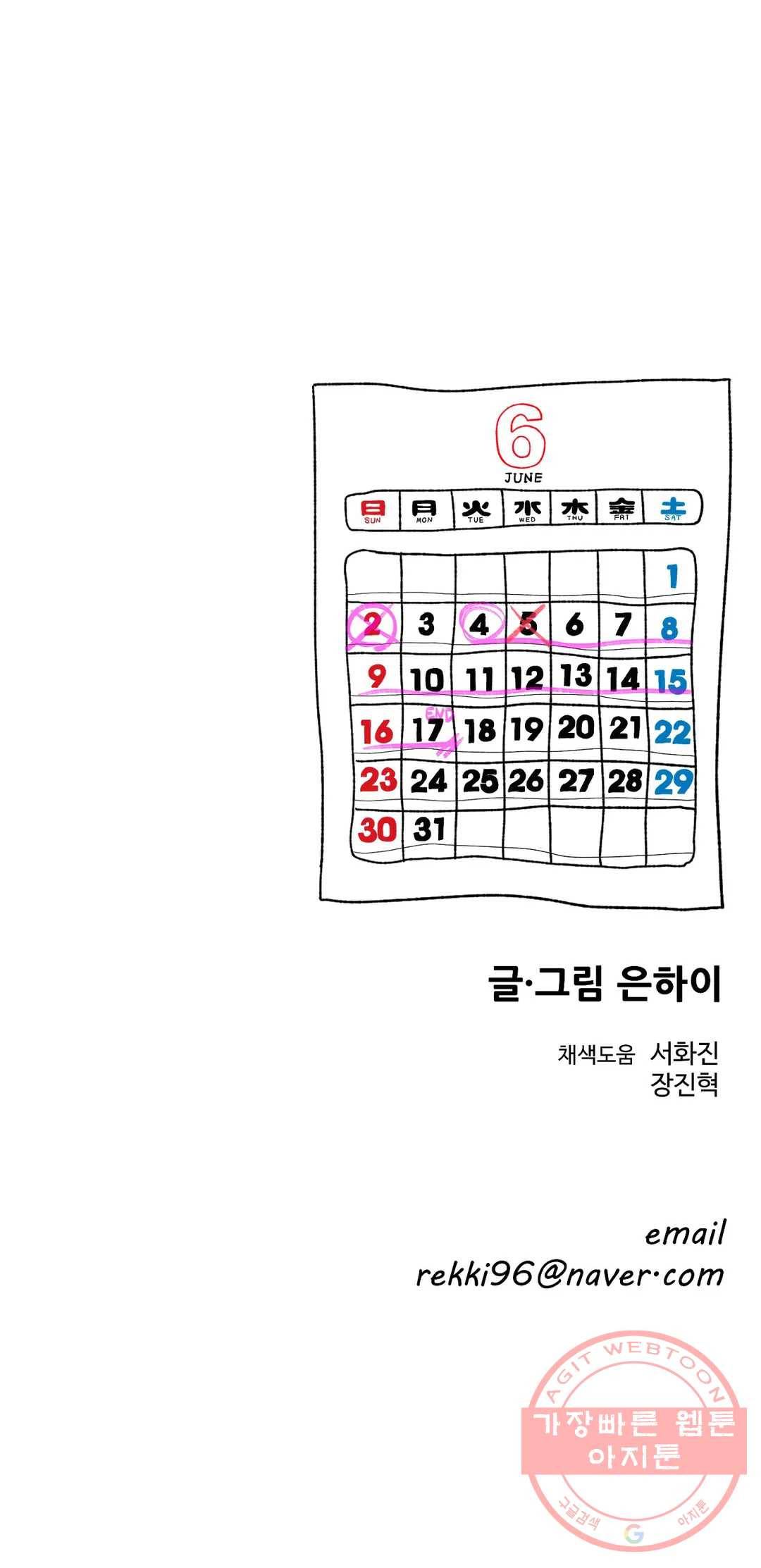 2주간 재워주세요 8화 32
