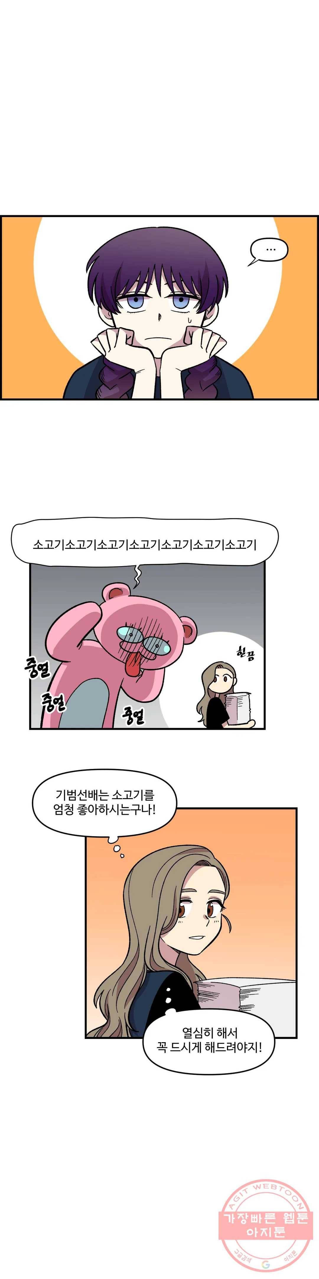 2주간 재워주세요 14화 1