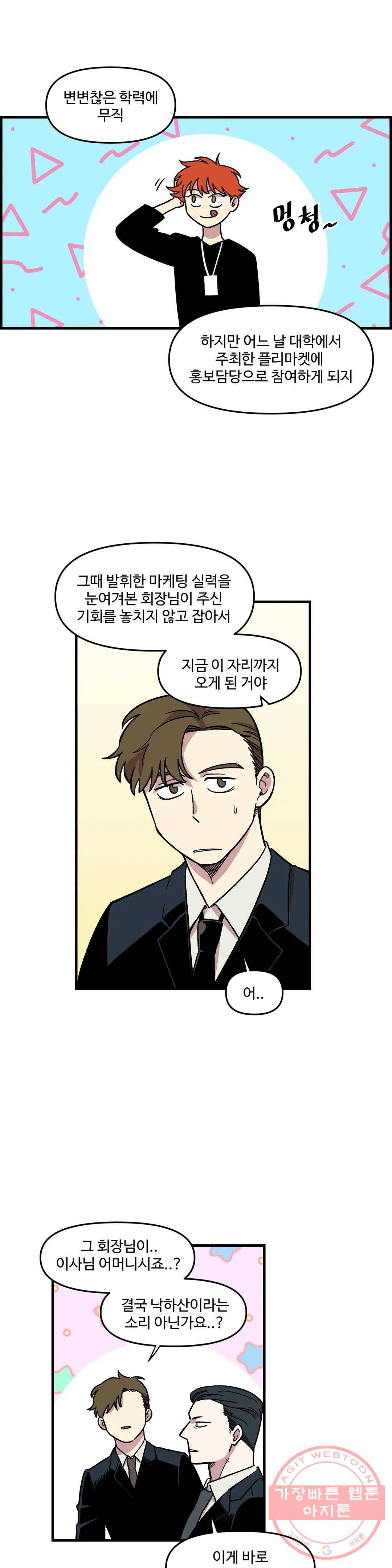 2주간 재워주세요 14화 4