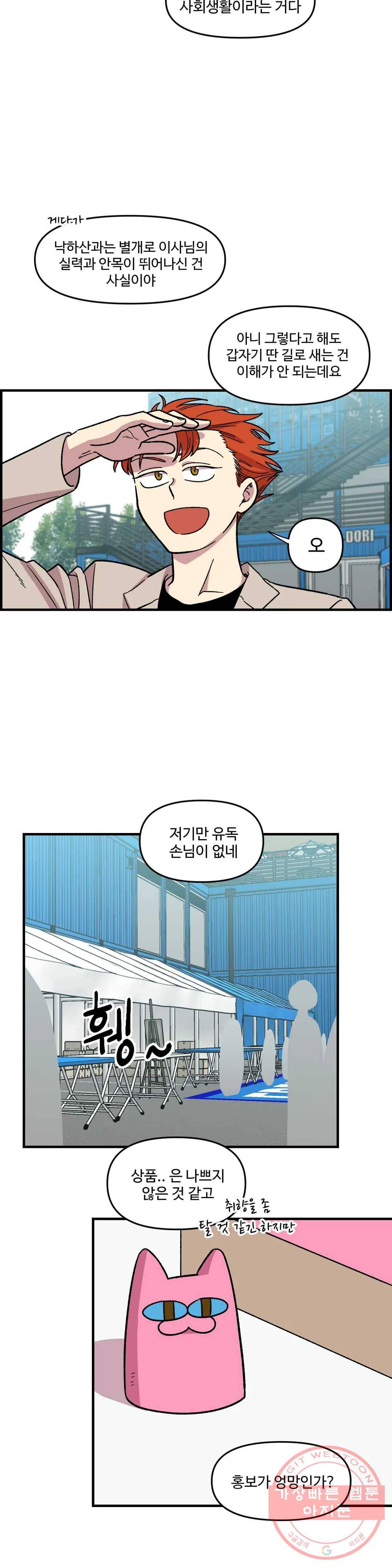 2주간 재워주세요 14화 5