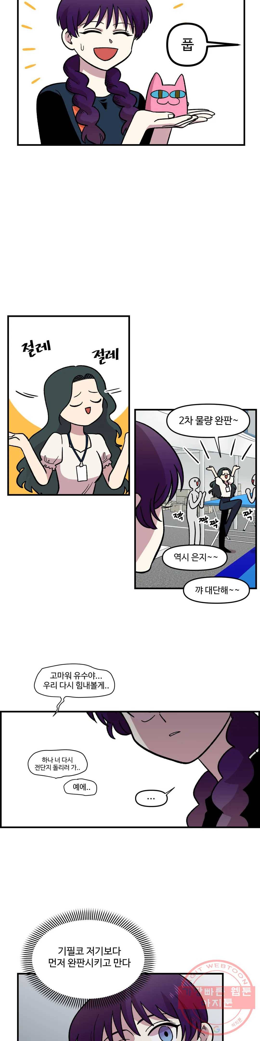 2주간 재워주세요 14화 9