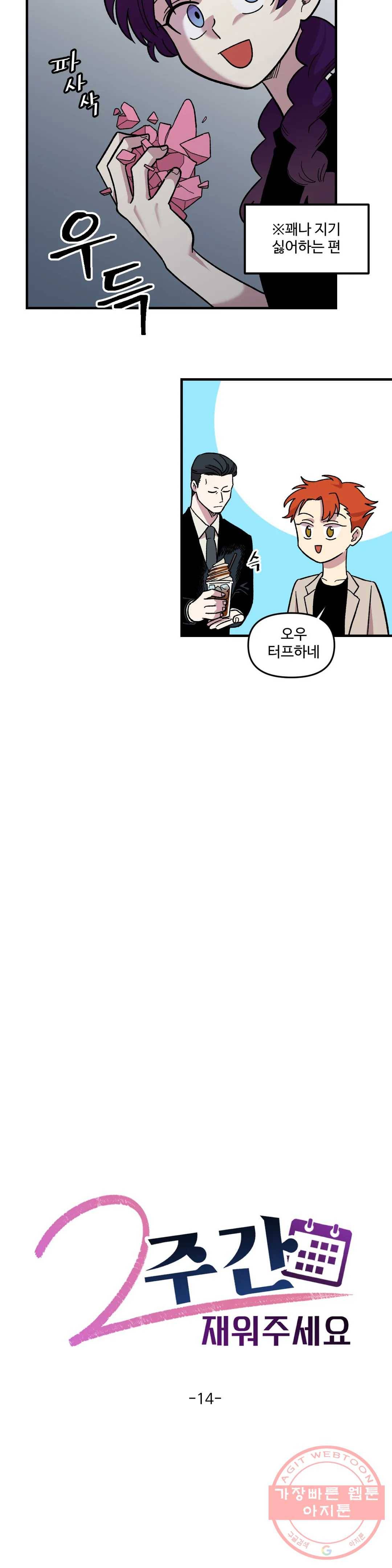 2주간 재워주세요 14화 10