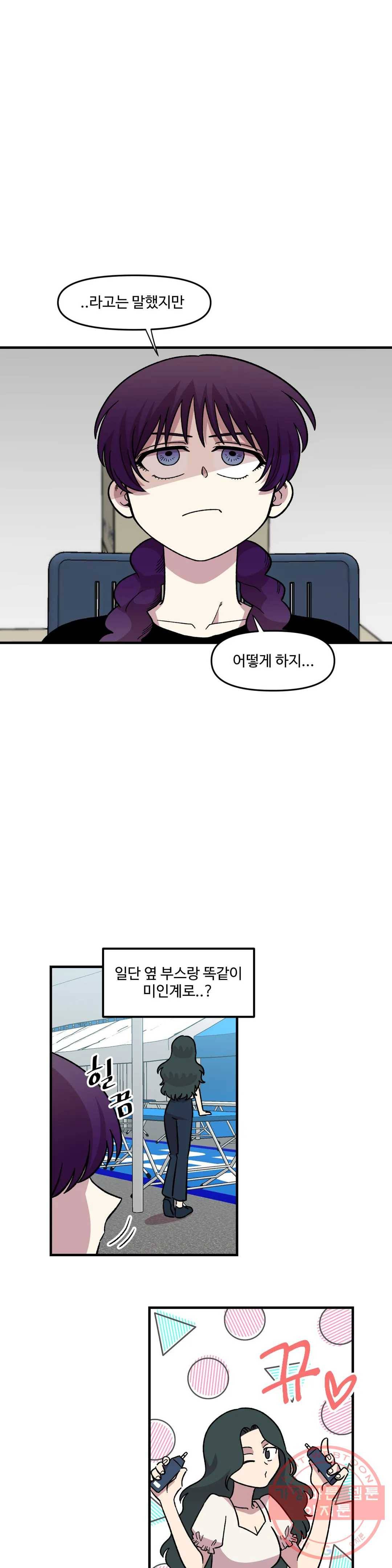 2주간 재워주세요 14화 11