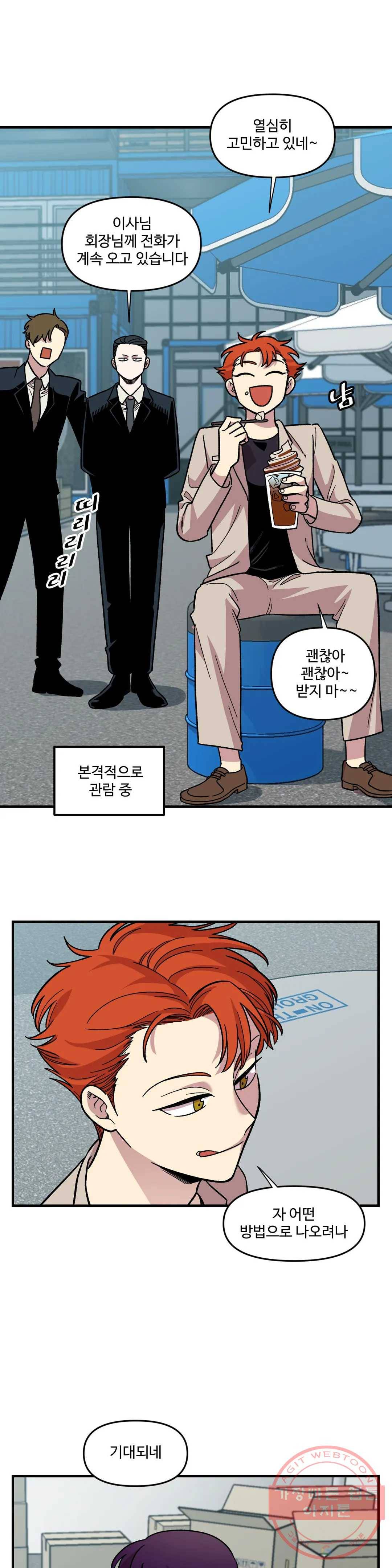 2주간 재워주세요 14화 13