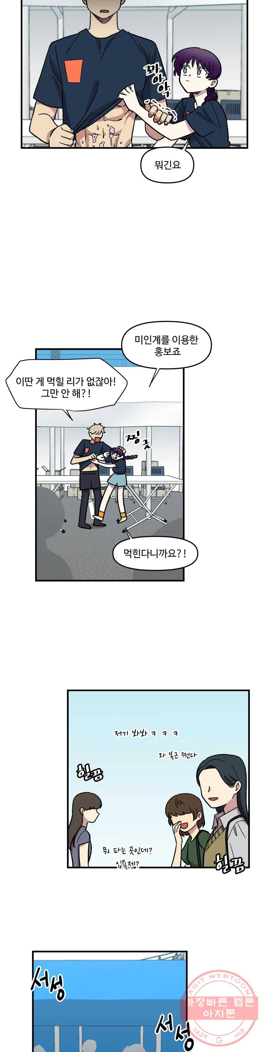 2주간 재워주세요 14화 18