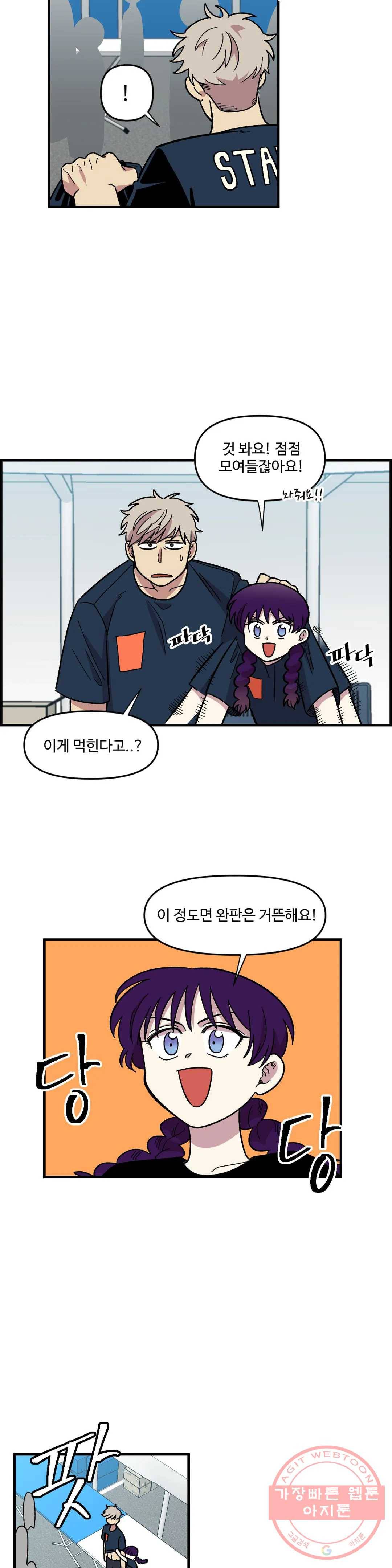 2주간 재워주세요 14화 19