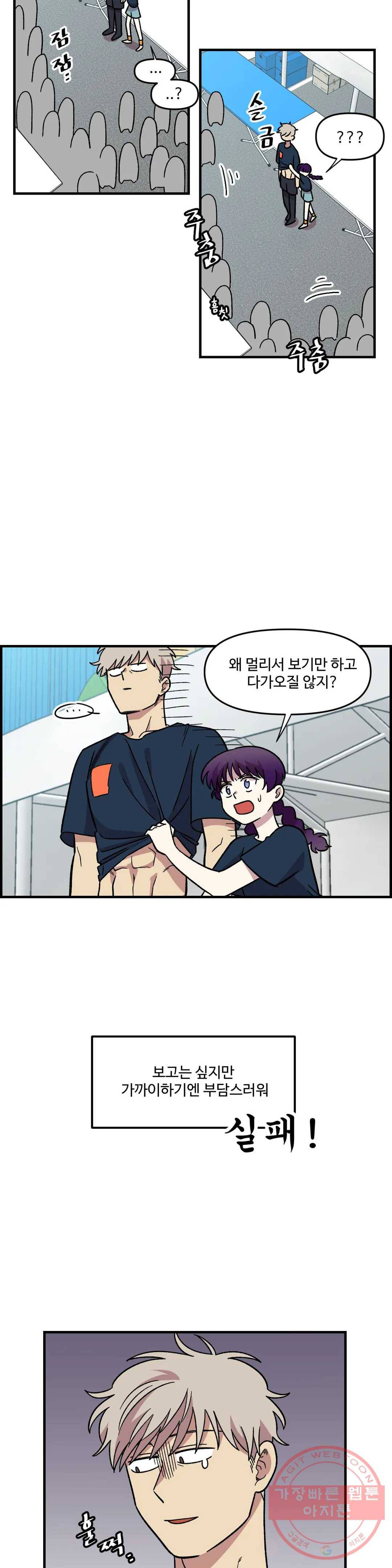 2주간 재워주세요 14화 20