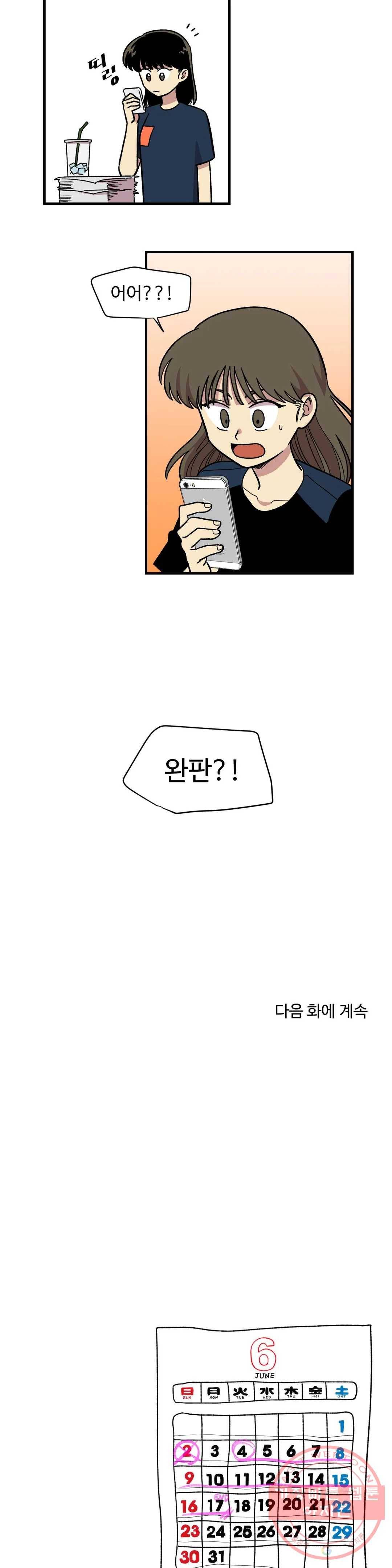 2주간 재워주세요 14화 22