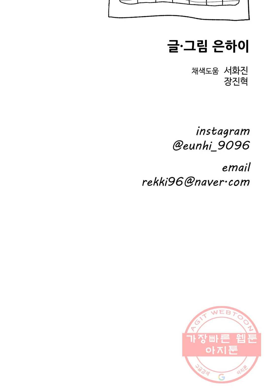 2주간 재워주세요 14화 23