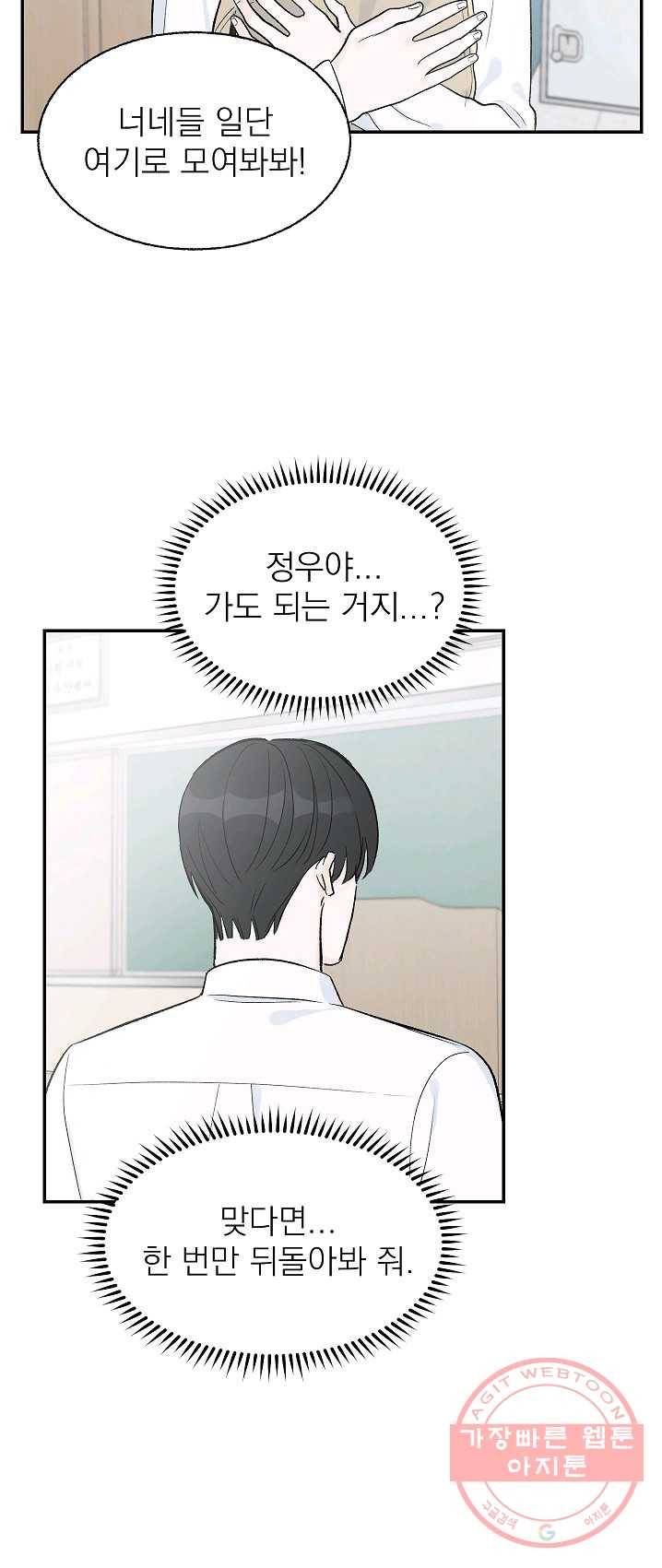 가깝고도 먼 23화 4