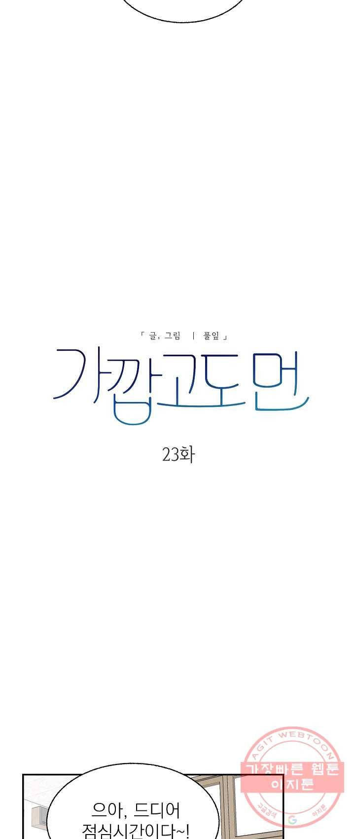 가깝고도 먼 23화 8