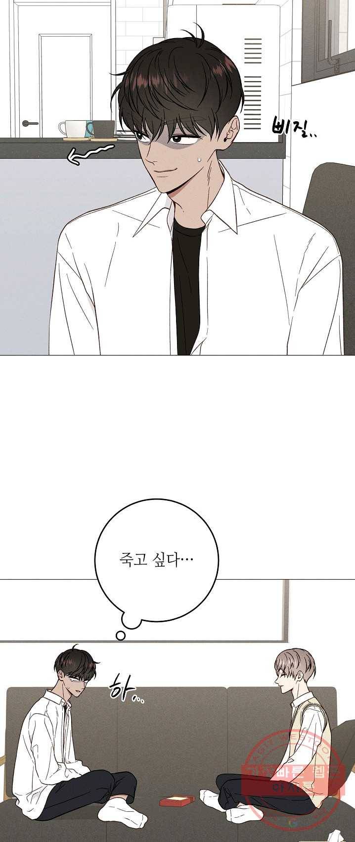 하트 스테인 33화 2