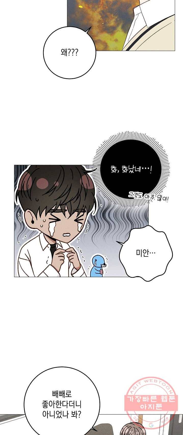 하트 스테인 33화 5