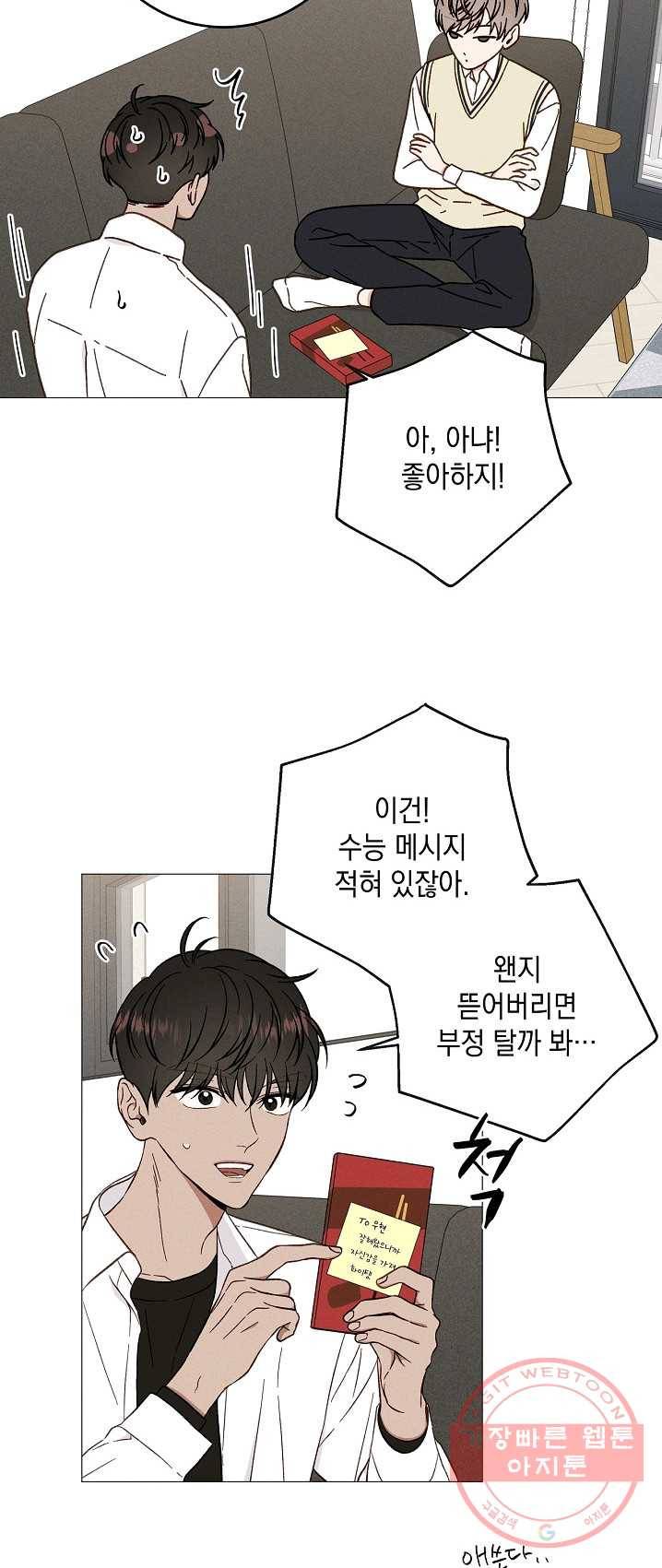 하트 스테인 33화 6