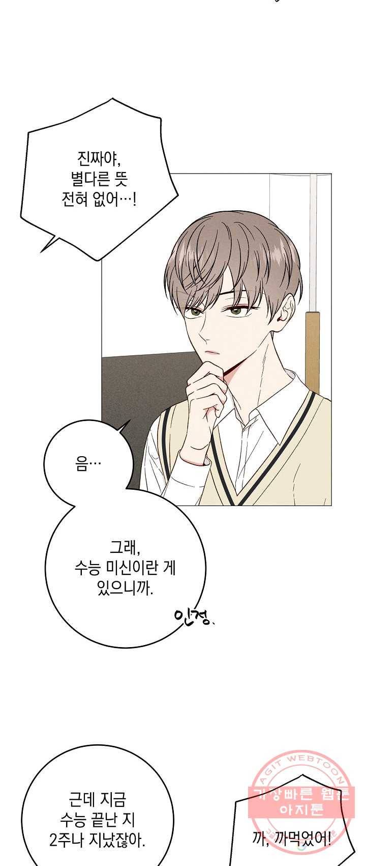 하트 스테인 33화 7