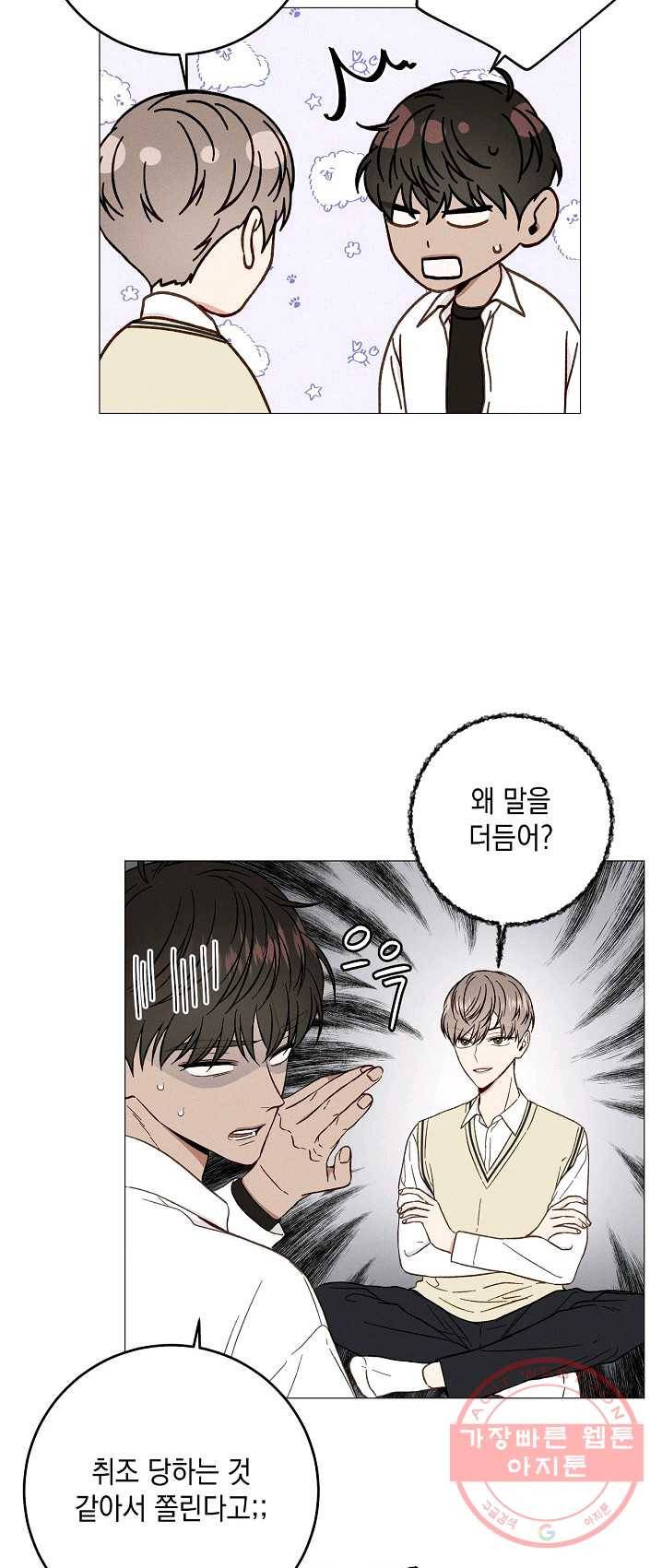 하트 스테인 33화 8