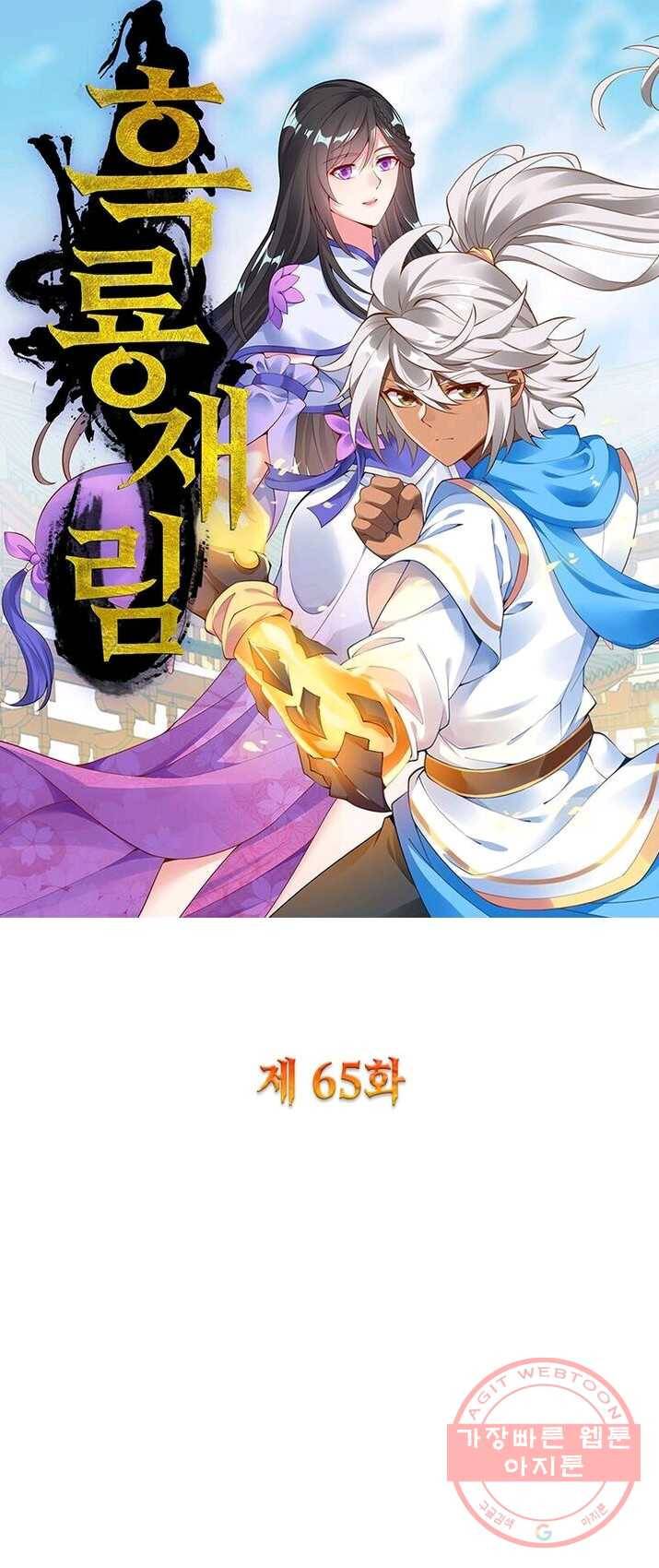 흑룡재림 65화 1