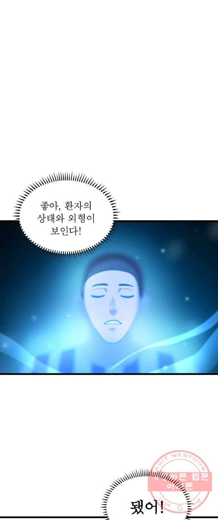환생하여 의사로 살아남기 58화 6
