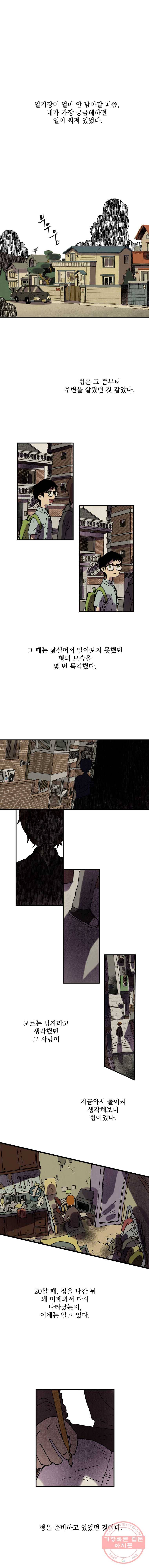 파륜아이 40화 1