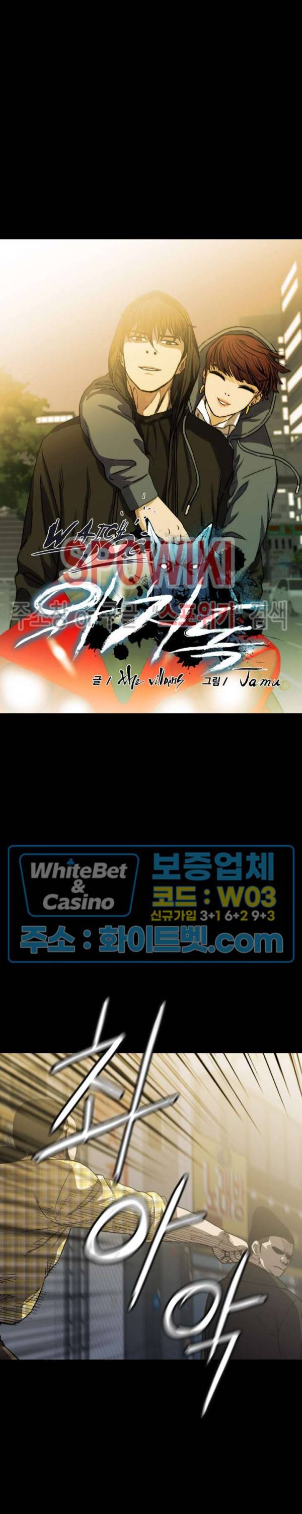 와치독 54화 4
